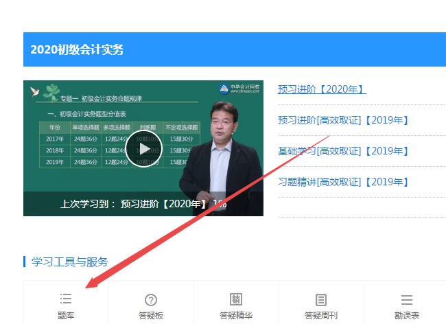 初級會計：從哪里找到相關(guān)習(xí)題？