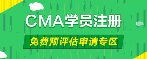 cma 管理會計 cma認證 正保會計網(wǎng)校