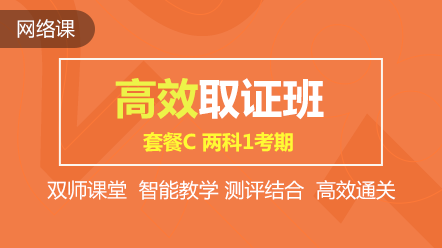 強(qiáng)強(qiáng)聯(lián)手！初級會計職稱課程購高效取證班立享超值精品班！