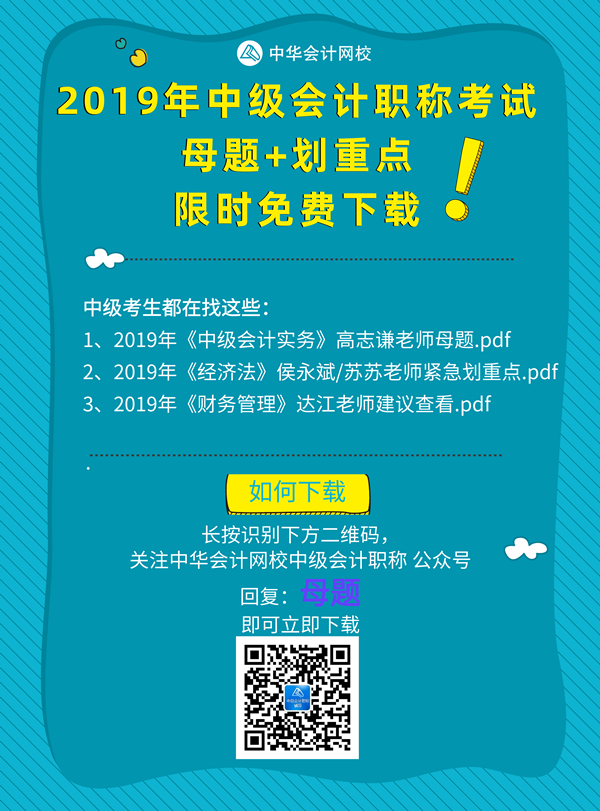 楊安富老師魔性復(fù)習(xí)方法 助考生通過(guò)中級(jí)會(huì)計(jì)職稱(chēng)考試！