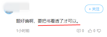 2019高會(huì)考試范圍有多廣？細(xì)致到書的小字、犄角旮旯都不放過！