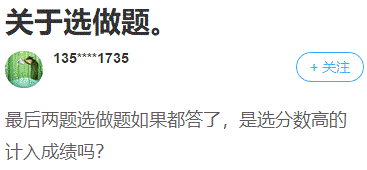 高會考試最后兩題為選做題 考生都做了如何計分？