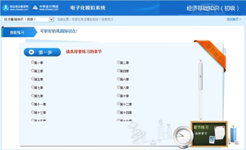 網(wǎng)校經(jīng)濟(jì)師機(jī)考模擬系統(tǒng)