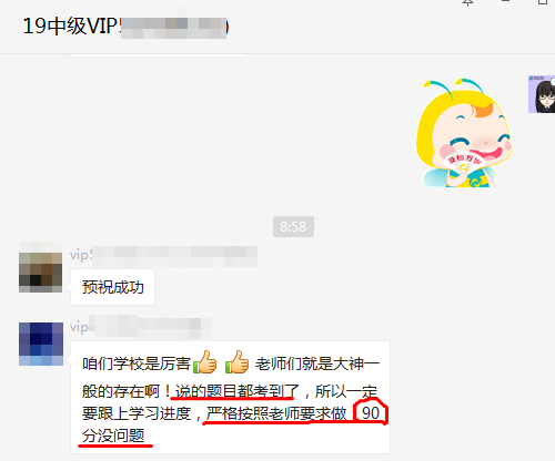 網校與VIP班學員 中級會計考試中的那些人那些事