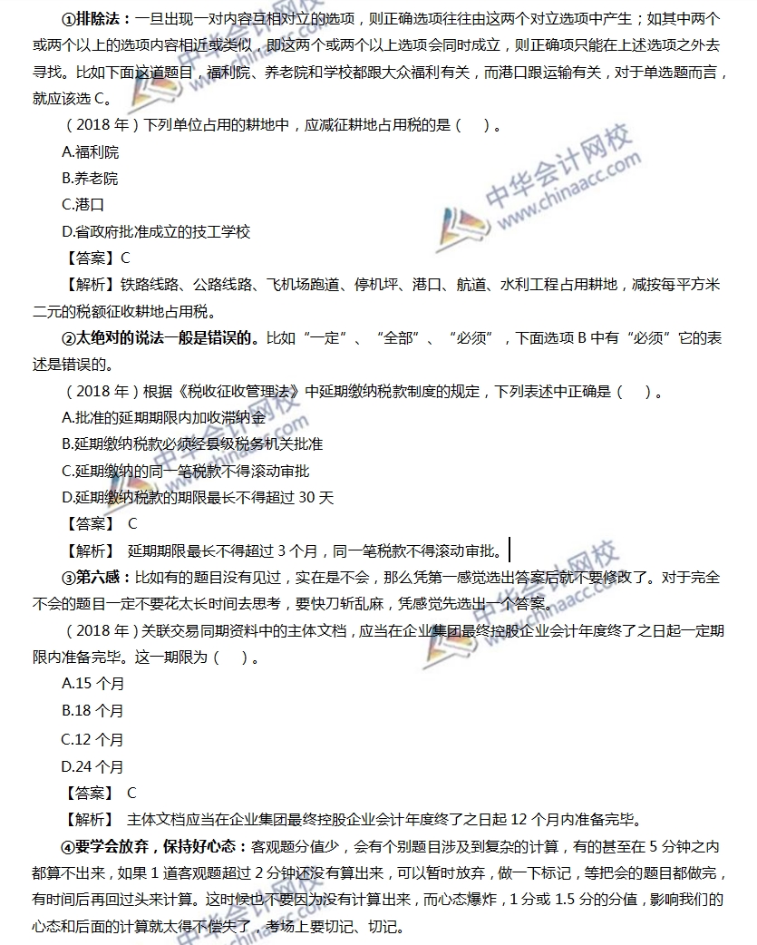 專業(yè)階段稅法各題型答題方法、評分扣分方法