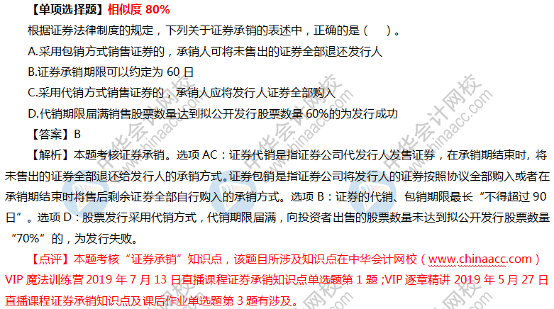 2019中級會計職稱VIP簽約特訓(xùn)計劃《經(jīng)濟(jì)法》考試情況分析