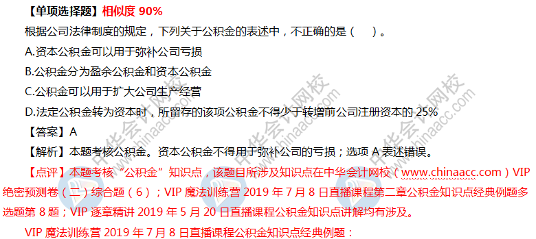 2019中級會計職稱VIP簽約特訓(xùn)計劃《經(jīng)濟(jì)法》考試情況分析