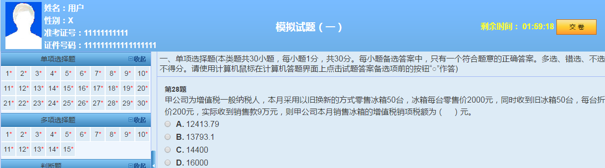 2019中級會計職稱VIP簽約特訓(xùn)計劃《經(jīng)濟(jì)法》考試情況分析