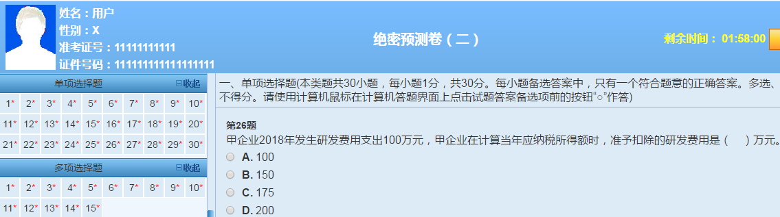 2019中級會計職稱VIP簽約特訓(xùn)計劃《經(jīng)濟(jì)法》考試情況分析