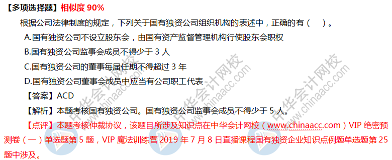 2019中級會計職稱VIP簽約特訓(xùn)計劃《經(jīng)濟(jì)法》考試情況分析