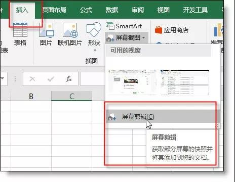 Excel的屏幕截圖功能，真的很好用！