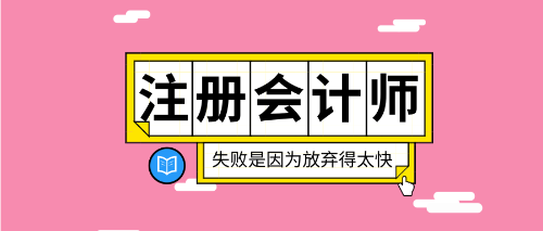 注會專業(yè)階段和綜合階段區(qū)別