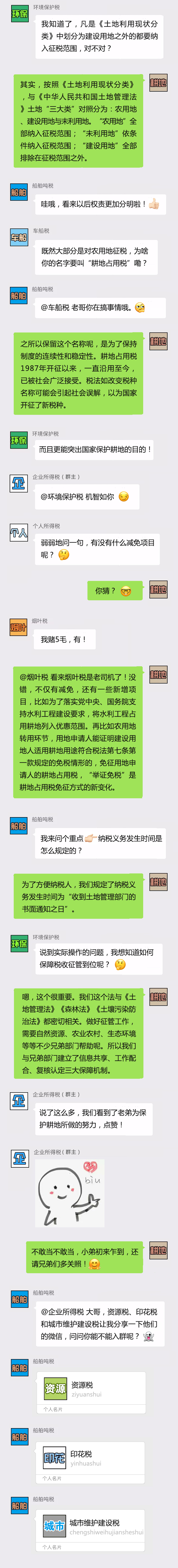 耕地占用稅！群主請你進(jìn)來聊聊天~