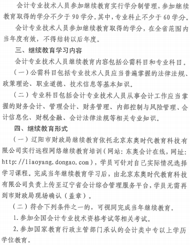 遼陽公布會計人員繼續(xù)教育通知