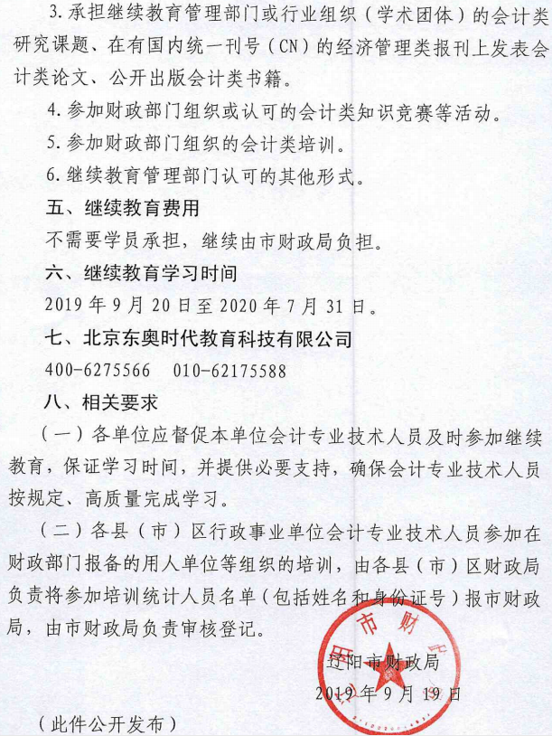 遼陽公布會計人員繼續(xù)教育通知