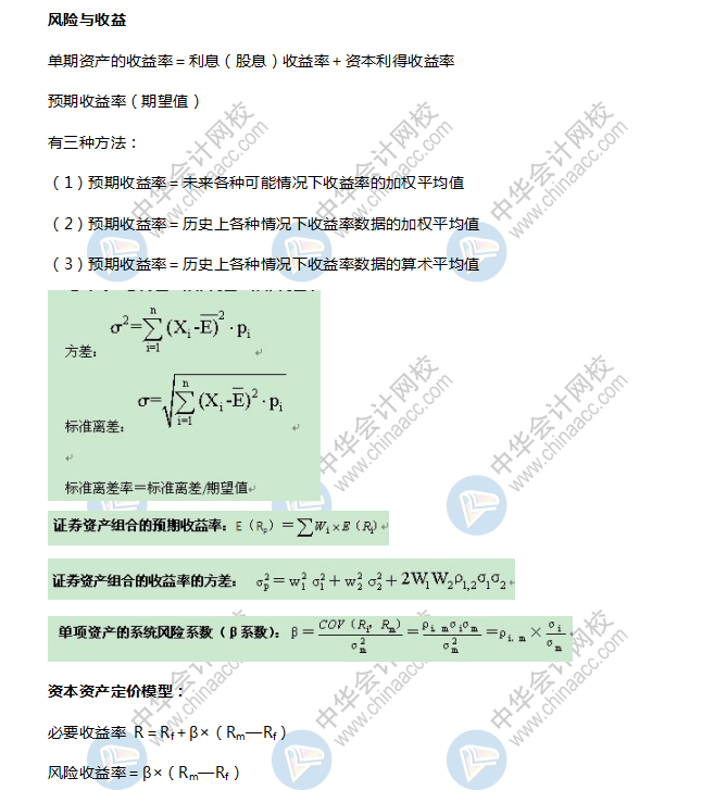 《財(cái)務(wù)與會(huì)計(jì)》財(cái)管公式總結(jié)2