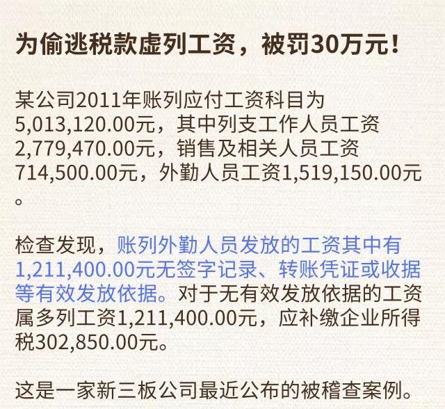 2019年工資和社保的這4個方面存在漏稅風(fēng)險，會計(jì)趕緊自查！