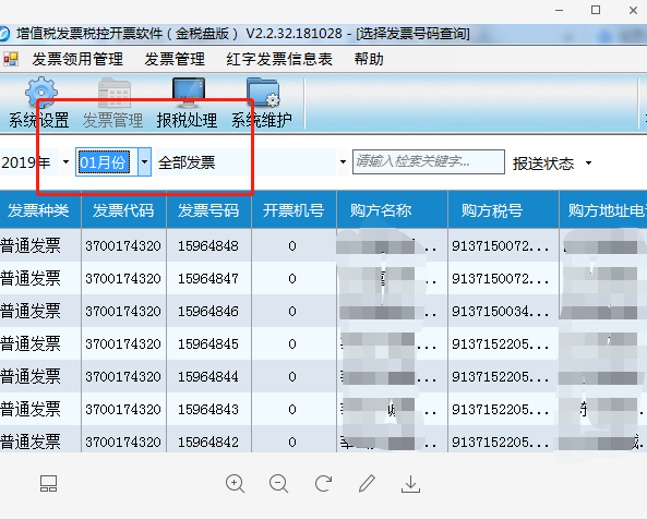 存在離線發(fā)票不能上報(bào)匯總怎么解決？