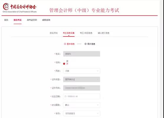 管理會(huì)計(jì)師中級(jí)報(bào)名流程