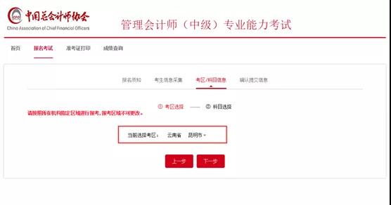管理會(huì)計(jì)師中級(jí)報(bào)名流程