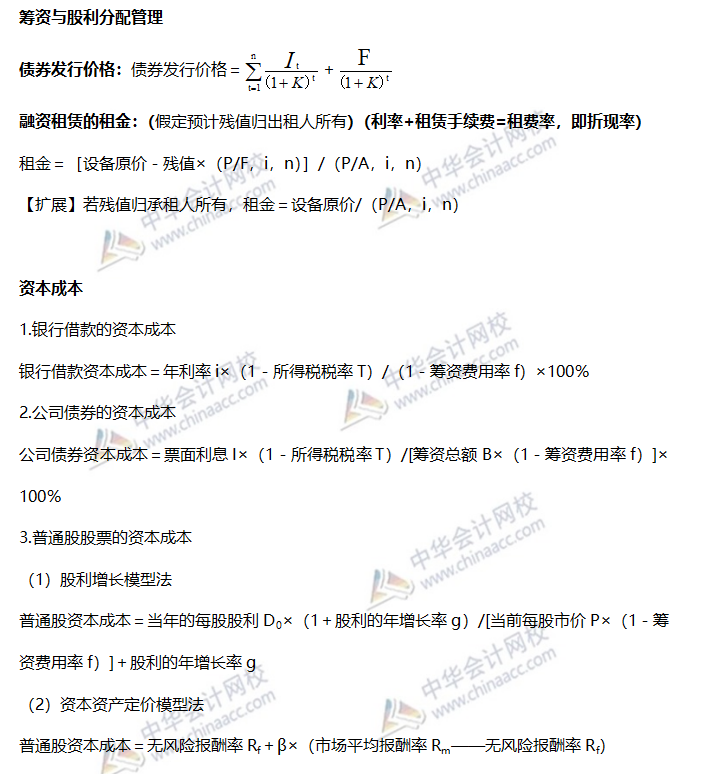 財管公式