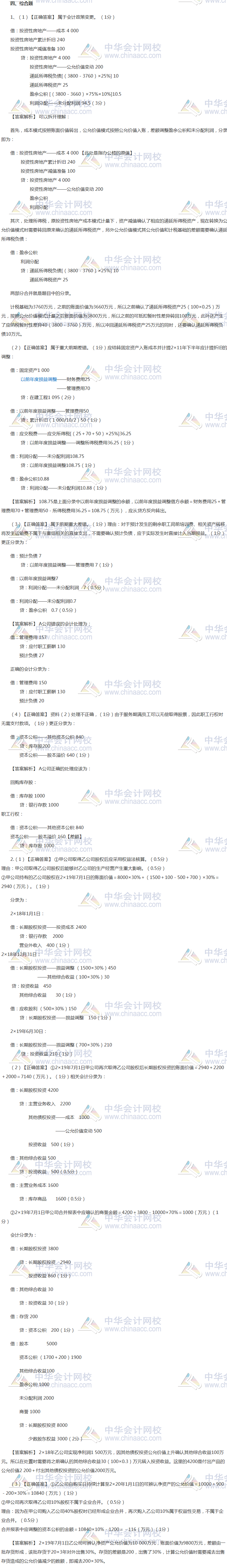 注會會計最后一套預(yù)測卷答案——綜合題