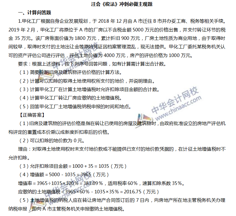 注會稅法沖刺必做主觀題