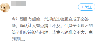 試題預(yù)警：快來(lái)看看2019年高會(huì)都考了啥？