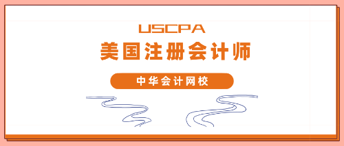 美國(guó)cpa_uscpa