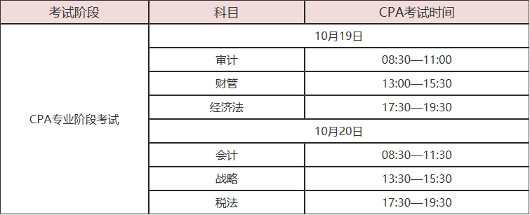 注冊會(huì)計(jì)師考試時(shí)間