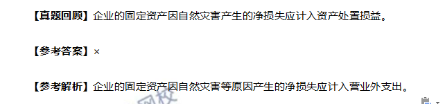 考試中這道判斷題你做對(duì)了嗎？