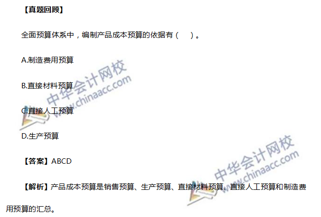 達(dá)江考前講過(guò)產(chǎn)品成本預(yù)算的考點(diǎn)！