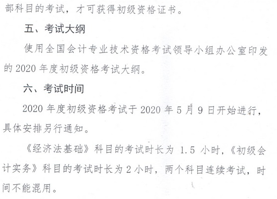 內(nèi)蒙古2020年初級會計考試報名時間