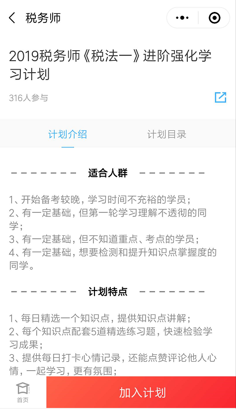 會計打卡小程序-稅法一進階強化學(xué)習(xí)計劃