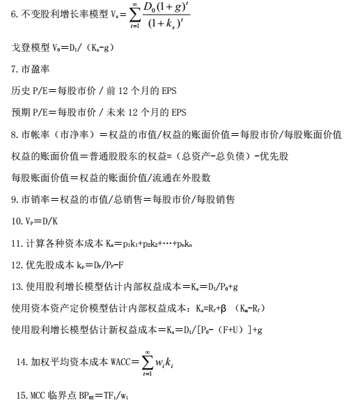 CMA—P2知識點：長期財務管理的公式總結2