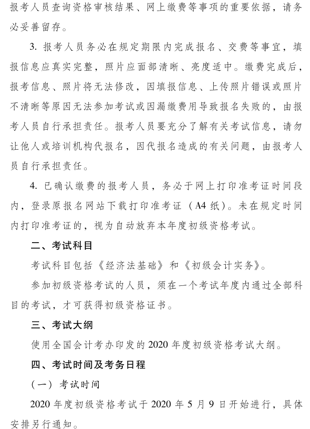 2020年河南開(kāi)封市初級(jí)會(huì)計(jì)考試報(bào)名時(shí)間：11月18日-28日