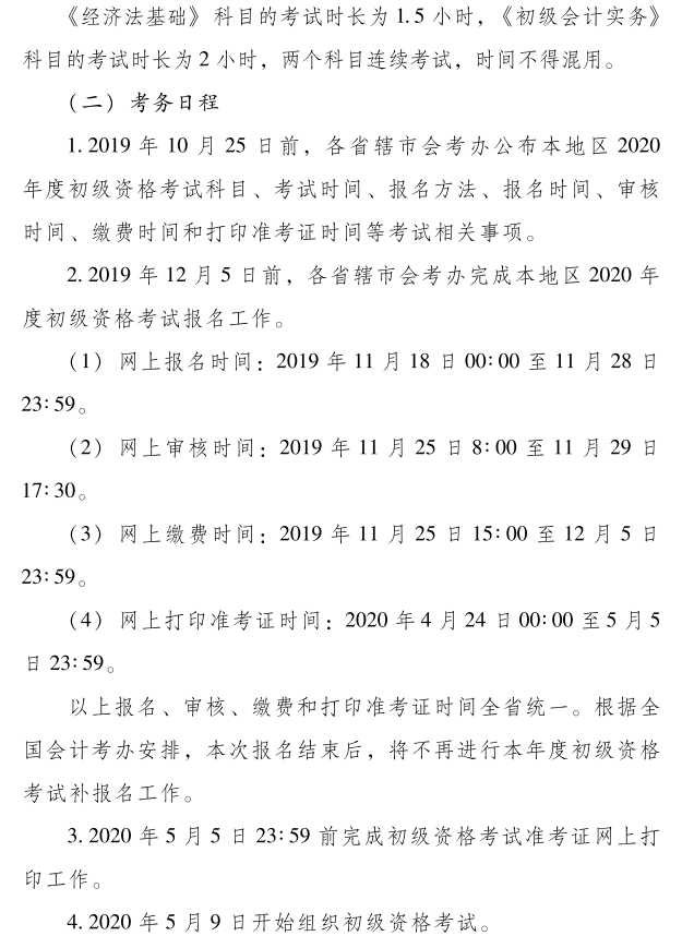 2020年河南開(kāi)封市初級(jí)會(huì)計(jì)考試報(bào)名時(shí)間：11月18日-28日