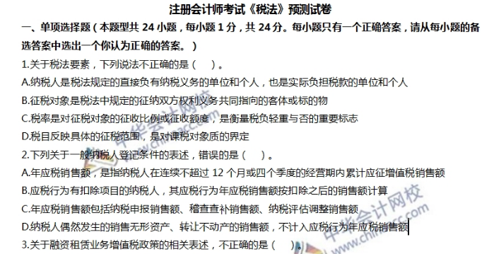 人手一份逢考順利考試！注會《稅法》考前3天看這些就足夠了！