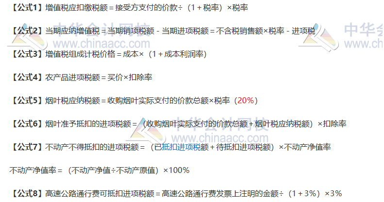 人手一份逢考順利考試！注會《稅法》考前3天看這些就足夠了！