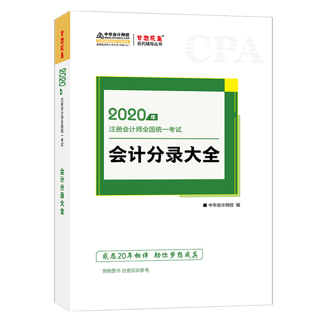 驚呆！2020注會(huì)教材居然這么快就開(kāi)始預(yù)售了？