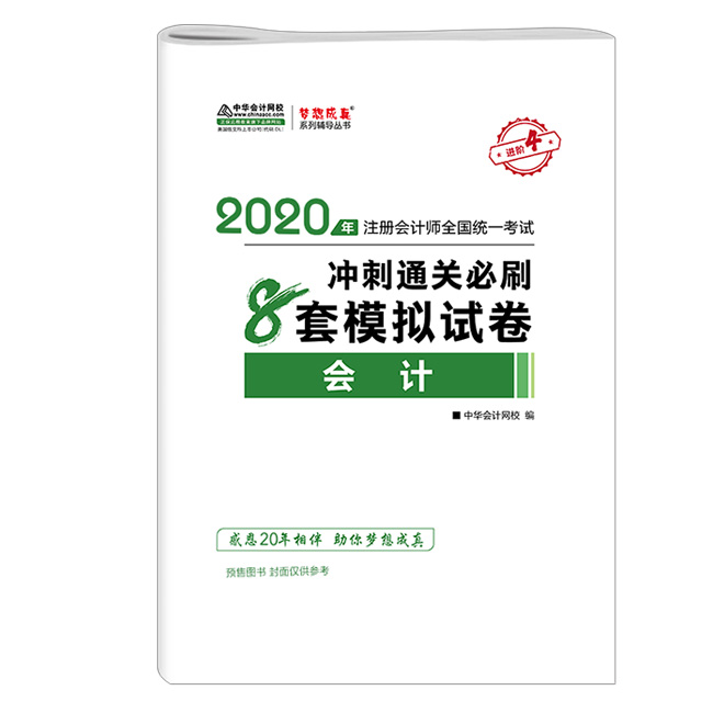 驚呆！2020注會(huì)教材居然這么快就開(kāi)始預(yù)售了？