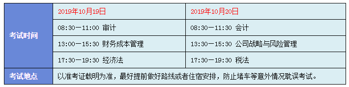 2019注會(huì)考試時(shí)間