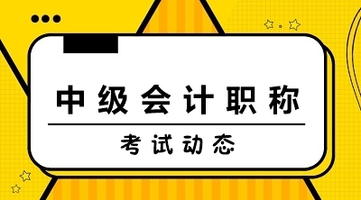 中級(jí)會(huì)計(jì)職稱成績(jī)合格標(biāo)準(zhǔn)