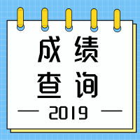 湖北2020年中級會(huì)計(jì)職稱查分時(shí)間公布了嗎？