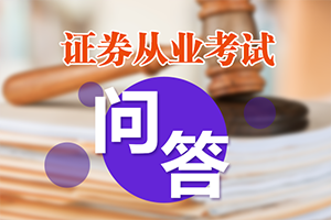 證券從業(yè)考試報(bào)考人員選什么類型？