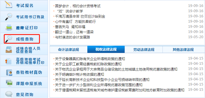 中級會計職稱考試成績查詢?nèi)肟诩安樵儾襟E指導