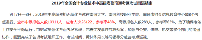 中級會計職稱考試難度大嗎？2019有多少考生通過考試？