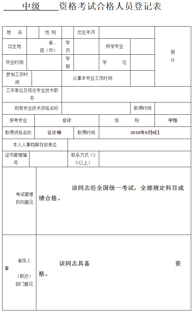 云南2019年高級(jí)會(huì)計(jì)師考試資格審核公告