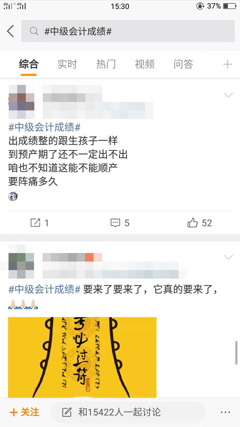 【“中級”熱搜擔當！】激動的心，顫抖的手，就想查分有木有~