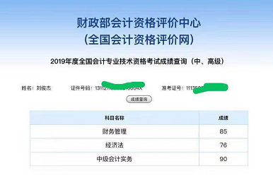 中級會計(jì)職稱面授班學(xué)員報(bào)喜啦 高分不斷！